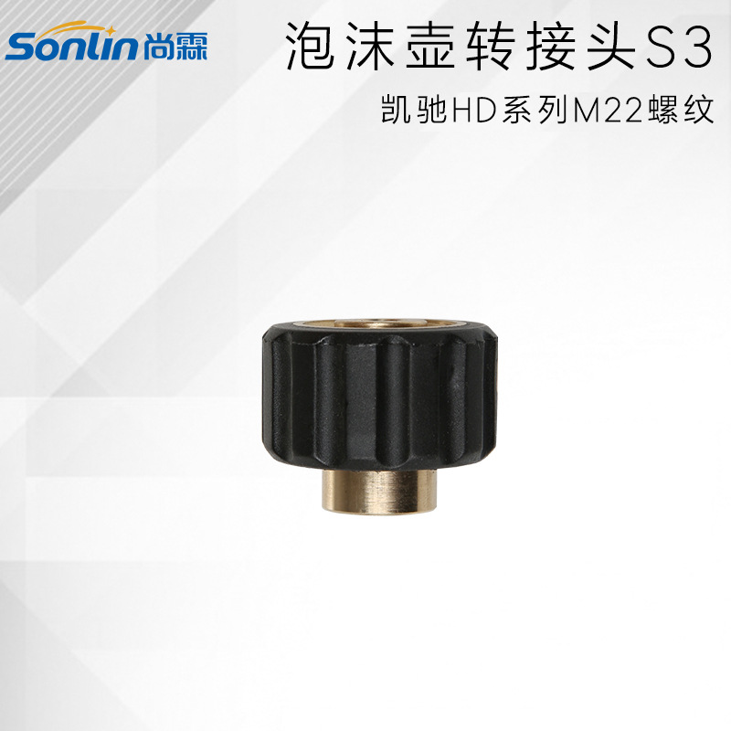 凯驰高压清洗机用HD系列纯铜泡沫壶转接头PA壶M22螺纹转G1/4接头
