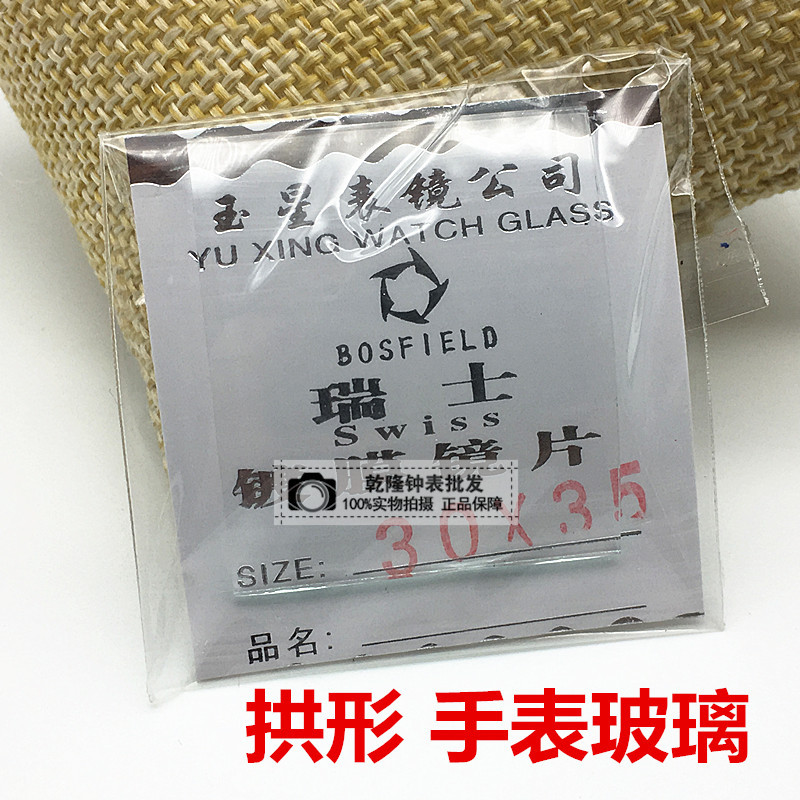 手表配件表蒙子拱形表玻璃镜面四方形 长方形表镜镀膜玻璃双卜
