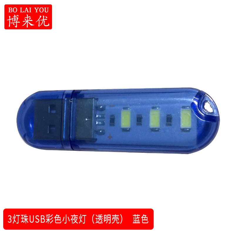 Luz de noche LED 3 luces 8 luces 24 luces USB lámpara de banco de energía lámpara de disco de salud de computadora lámpara de campamento de campo lámpara de residencia de estudiante