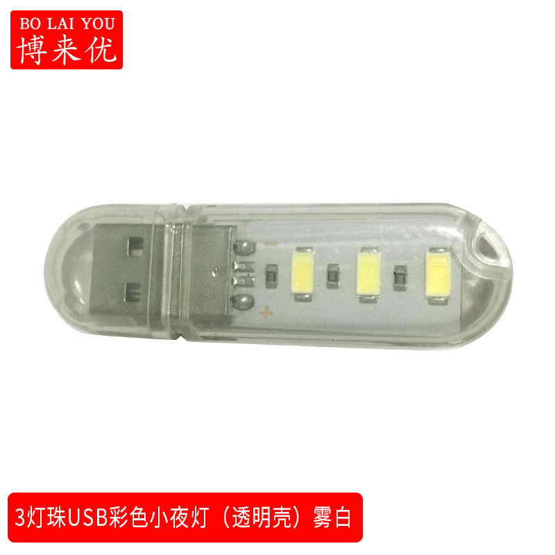 Luz de noche LED 3 luces 8 luces 24 luces USB lámpara de banco de energía lámpara de disco de salud de computadora lámpara de campamento de campo lámpara de residencia de estudiante