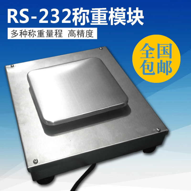 30KG 15KG 6KG 3KG 1500G/0.1G 0.05G称重模块 带RS232称重传感器