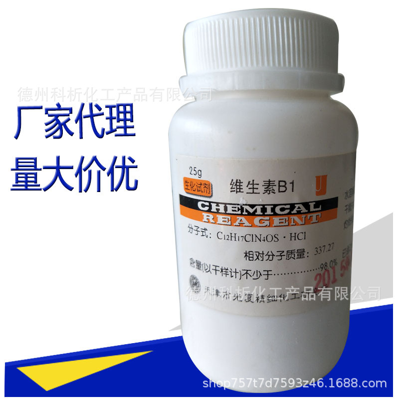 天津 维生素B1（硫胺素）生物试剂25克/瓶