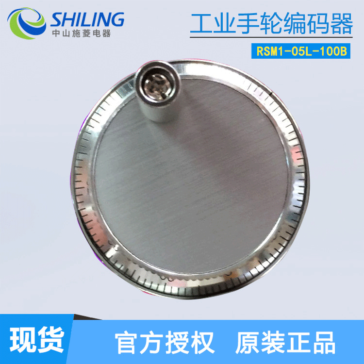 长春荣德 RSM1-05L-100B工业手轮编码器 全新编码器 中山施菱代理