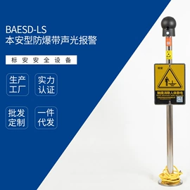 静电消除器;洗眼器;防静电工具