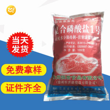 复合磷酸盐1号  注射滚揉腌制用 复配水分保持剂 食品保水剂