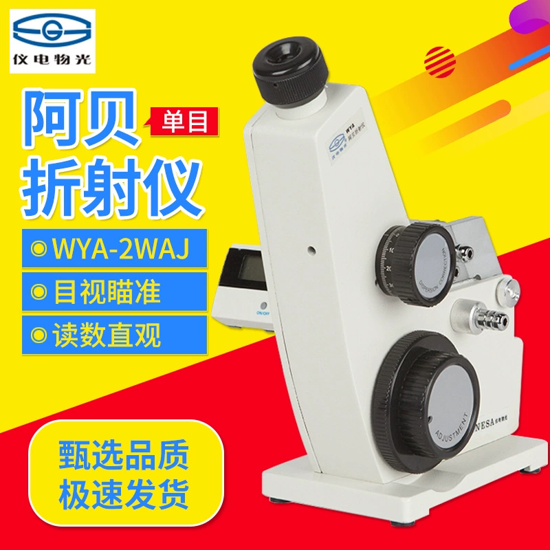 Shanghai Jingke WYA(2WAJ) Рефрактометр Abbe WYA-2W Рефрактометр Abbe Цифровой дисплей Одиночный бинокль