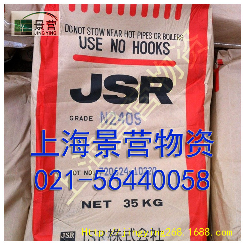 JSR230S丁腈胶N230丁腈橡胶（优级）