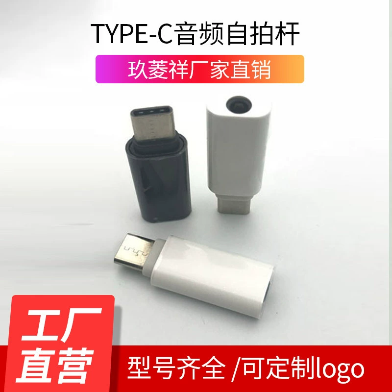E-Commerce взрывы 6 наушники адаптер типа-C для 3,5 мобильный телефон аудио селфи палку Pingguo селфи палку