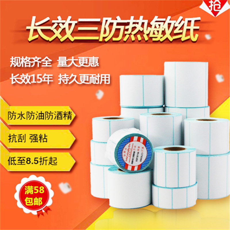 Wright Riley long-acting three-proof thermal paper 40*30 20 50 60 70 80 bar code self-adhesive label sticker