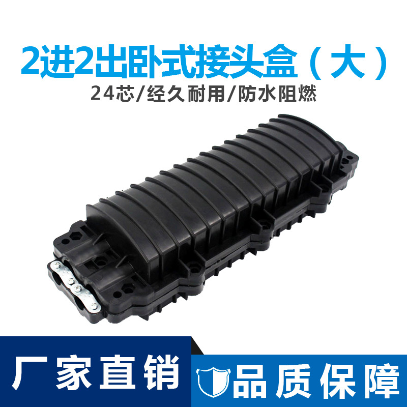 能事通 大D型2进2出光缆接续盒24芯光纤接续盒卧式光缆接续盒