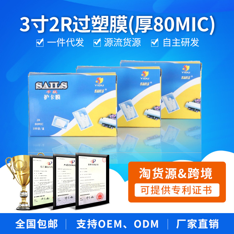 千帆过塑膜3寸2R 80mic塑封膜13丝护卡膜名片胶纸过塑纸封保护膜