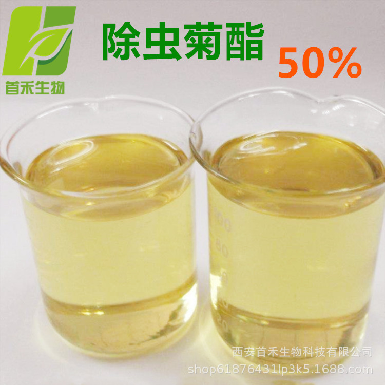 除虫菊酯50% 除虫菊提取物 除虫菊素 拟除虫菊酯 另有25% 现货