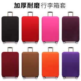 纯色加厚耐磨弹力箱套行李箱保护套拉杆旅行皮箱子外套防尘罩