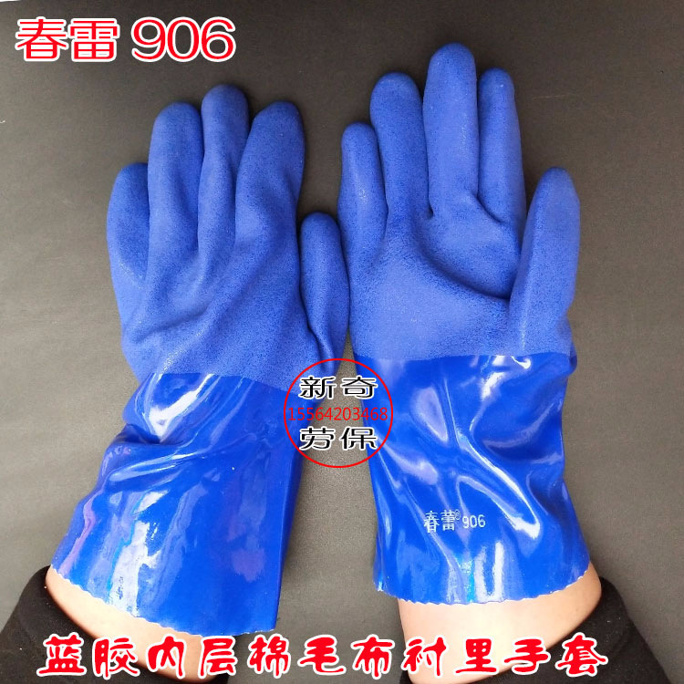春蕾906耐油手套蓝色胶磨砂面 防滑耐油耐酸碱劳保手套