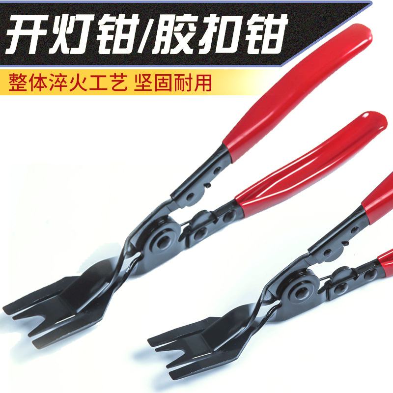 开灯钳大灯分离钳子胶扣拆卸工具胶扣起子撬棍撬板 汽保汽修工具