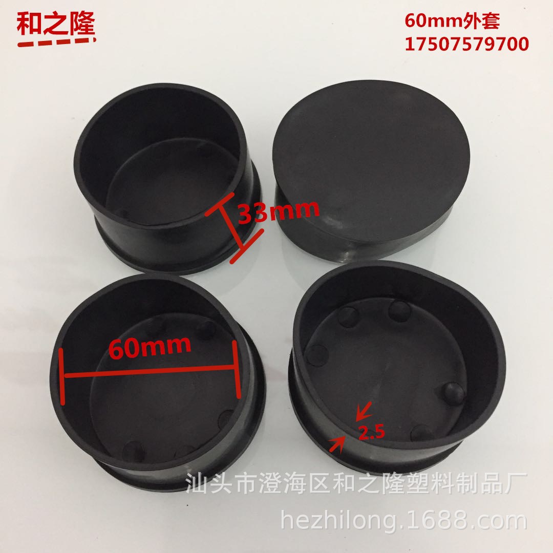 和之隆 60圆管外套 60mm圆管脚套 桌椅脚保护套 防滑软PVC外套