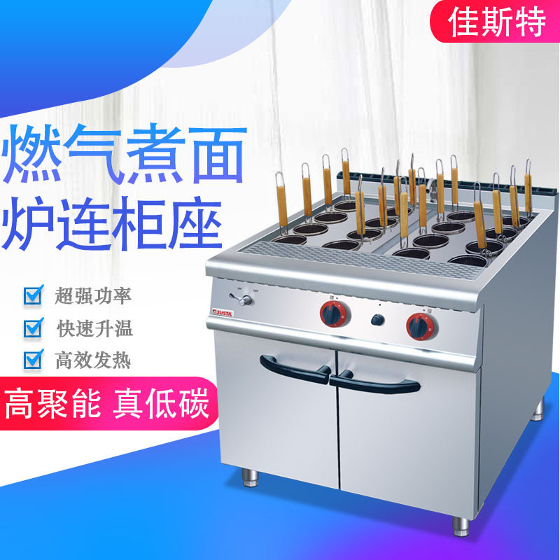 佳斯特燃气煮面炉连柜座900组合炉ZH-RM-16 立式下面关东煮麻辣烫