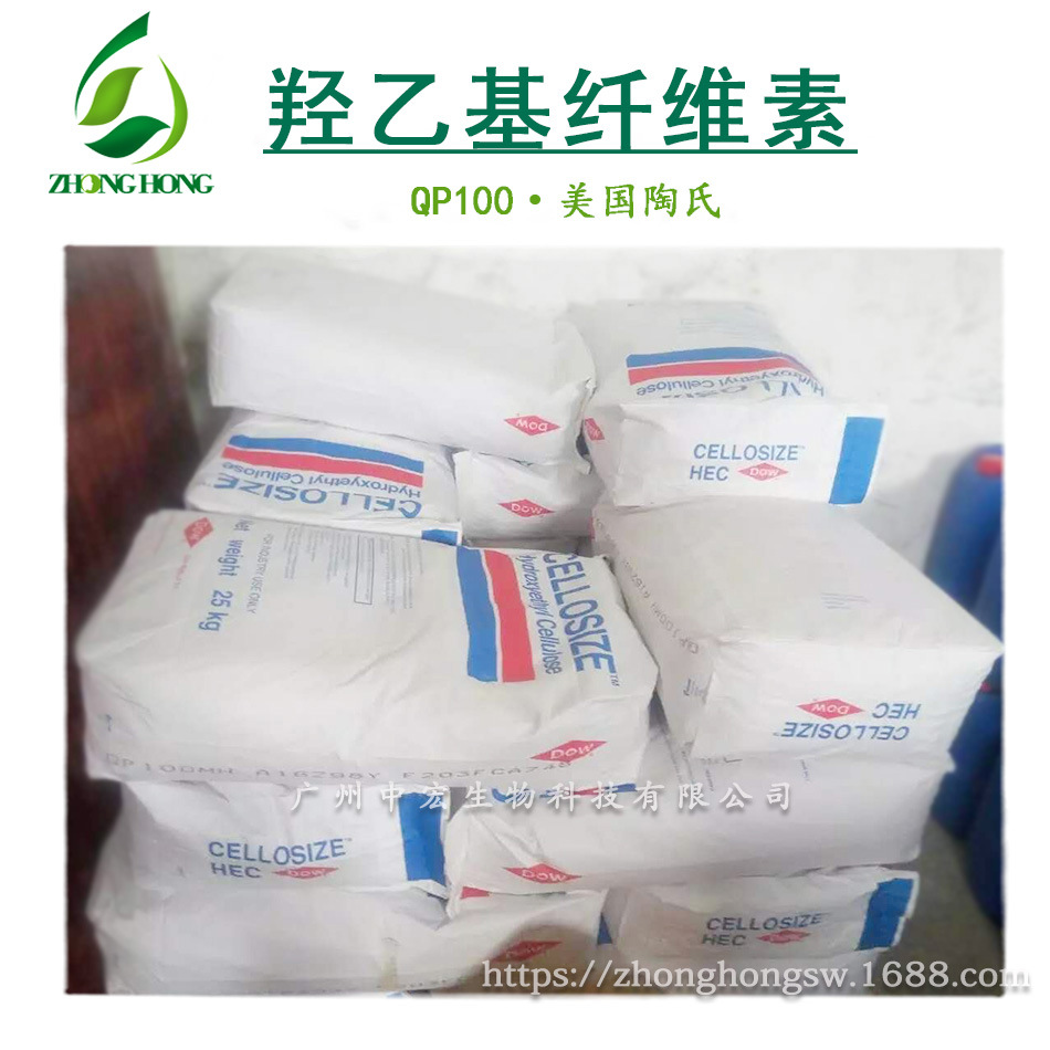 供应 QP-100美国DOW 羟乙基纤维素陶氏 羟乙基纤维素醚 HEC原料