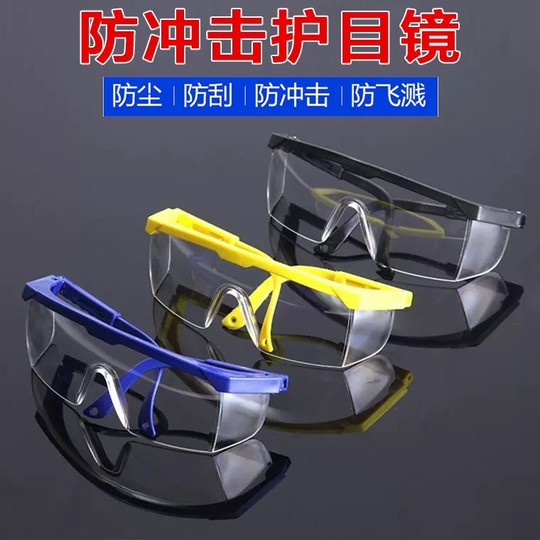 伸缩腿护目镜 多色 防护镜 骑行防溅防冲击劳保安全眼镜