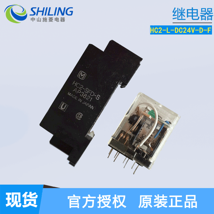 继电器HC2-L-DC24V-D-F+底座HC2-SFD-S 24VDC 中山施菱代理