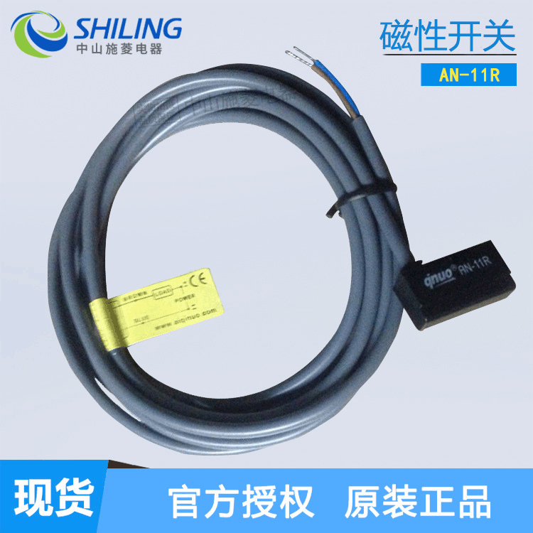 艾奇诺qnuo气缸感应开关 气缸附件 磁性开关 AN-11R 中山施菱代理