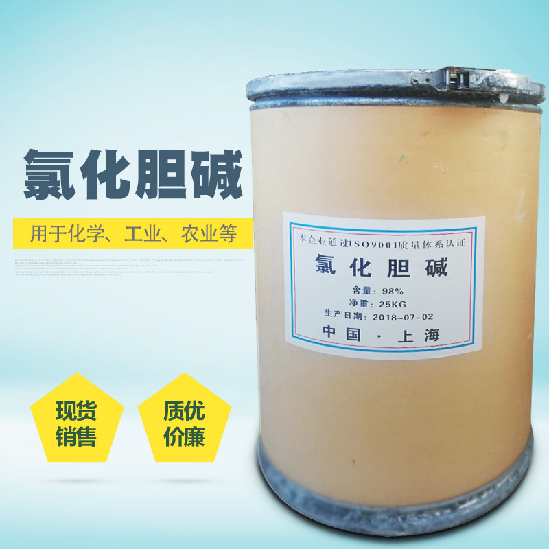 现货销售氯化胆碱用于化学农业工业等国标氯化胆碱量大从优