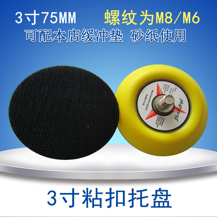 3寸75MM气动粘扣抛光盘 自粘砂纸托盘打磨盘自粘盘气动打磨抛光轮