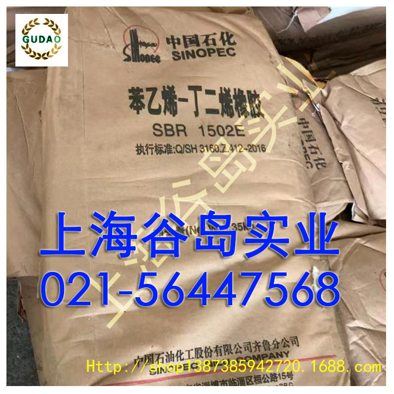 福建福橡丁苯胶SBR1502优级