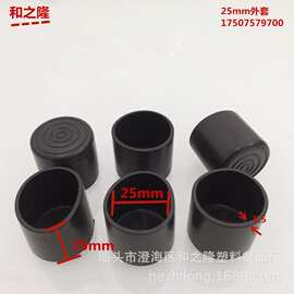 和之隆 25管外套 25mm橡胶管套 PVC塑料脚套 管塞堵头 塑料外套