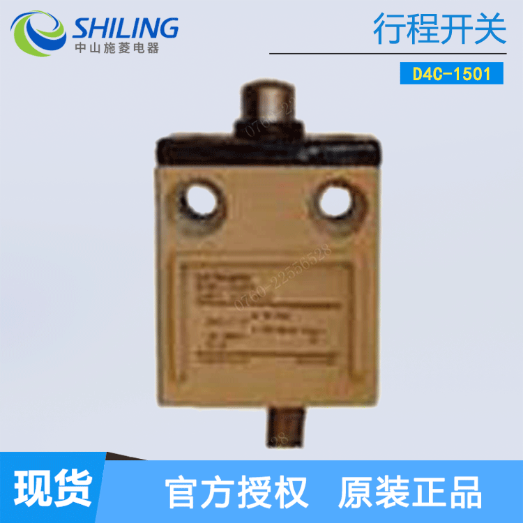 D4C行程开关D4C-1501 D4C-1320 D4C-4233 D4C-12 全新优惠开关传