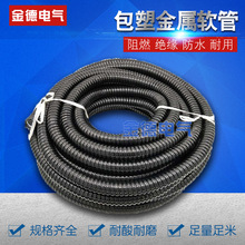 厂家供应不锈钢包塑软管金属软管穿线波纹管电线套管蛇皮护线管