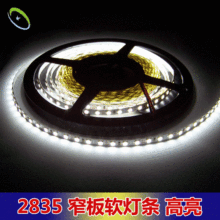 LED2835�NƬ���l120��5MMխ��12V24�bV������R�X�۸���ܛ��