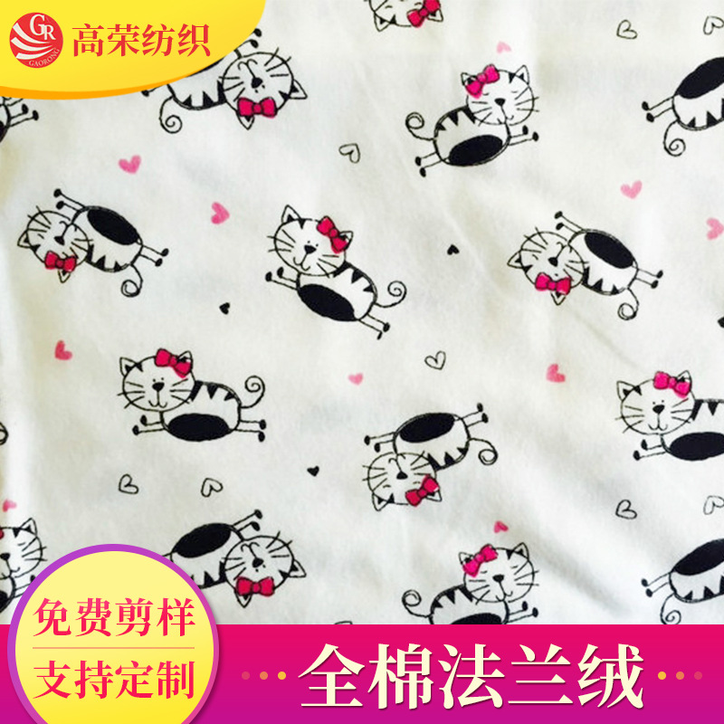 生产2全棉印花法兰绒 印花全棉童毯法兰绒 印花家纺阻燃法兰绒布