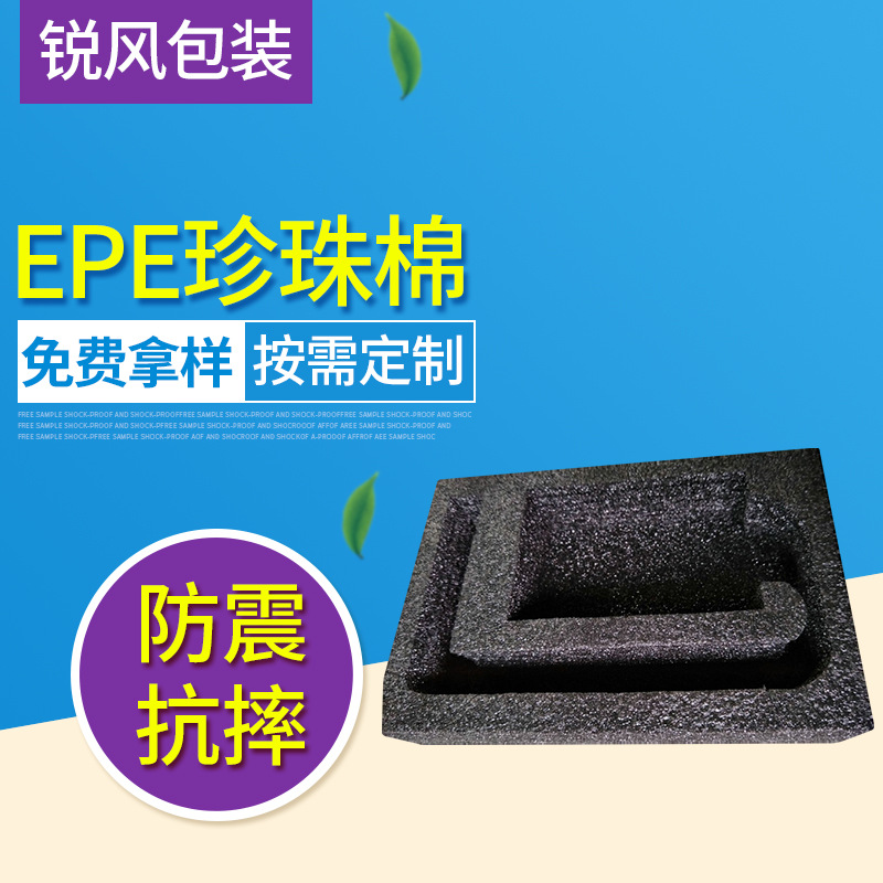 珍珠棉包装材料电子电气珍珠棉护角黑色珍珠棉内衬珍珠棉厂家定制