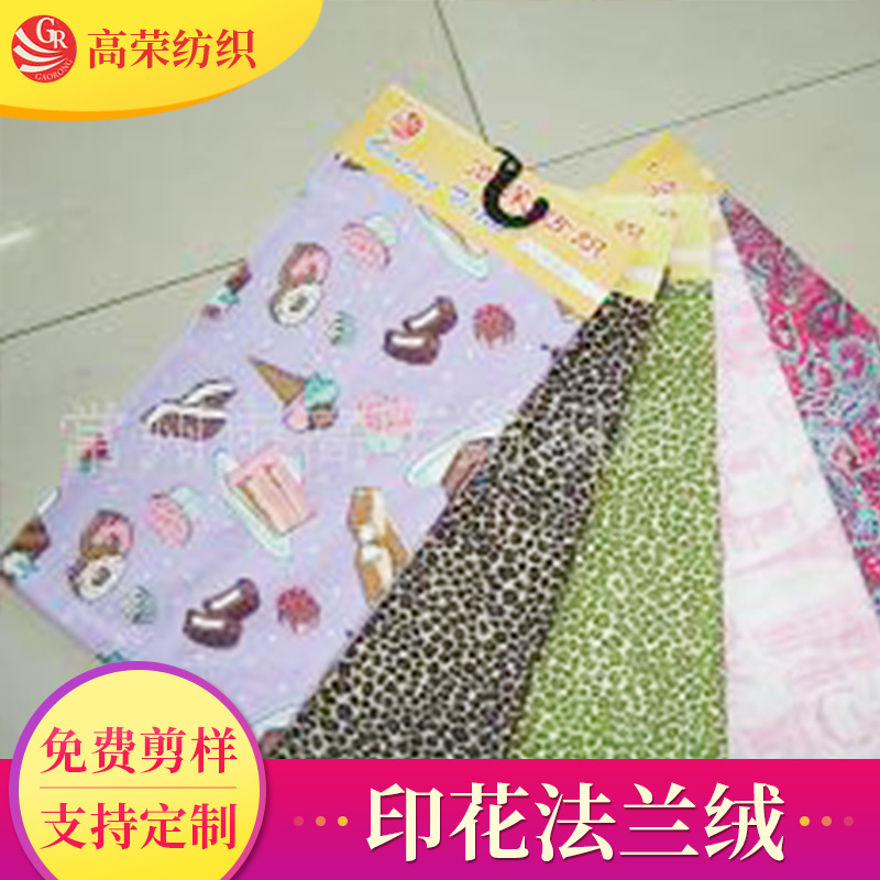 印花全棉梭织印花法兰绒 全棉宽幅印花法兰绒 法兰绒加厚面料