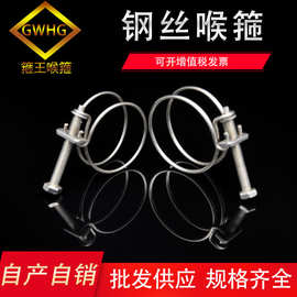 《源头工厂》不锈钢钢丝喉箍双钢丝喉箍钢丝箍消防水带
