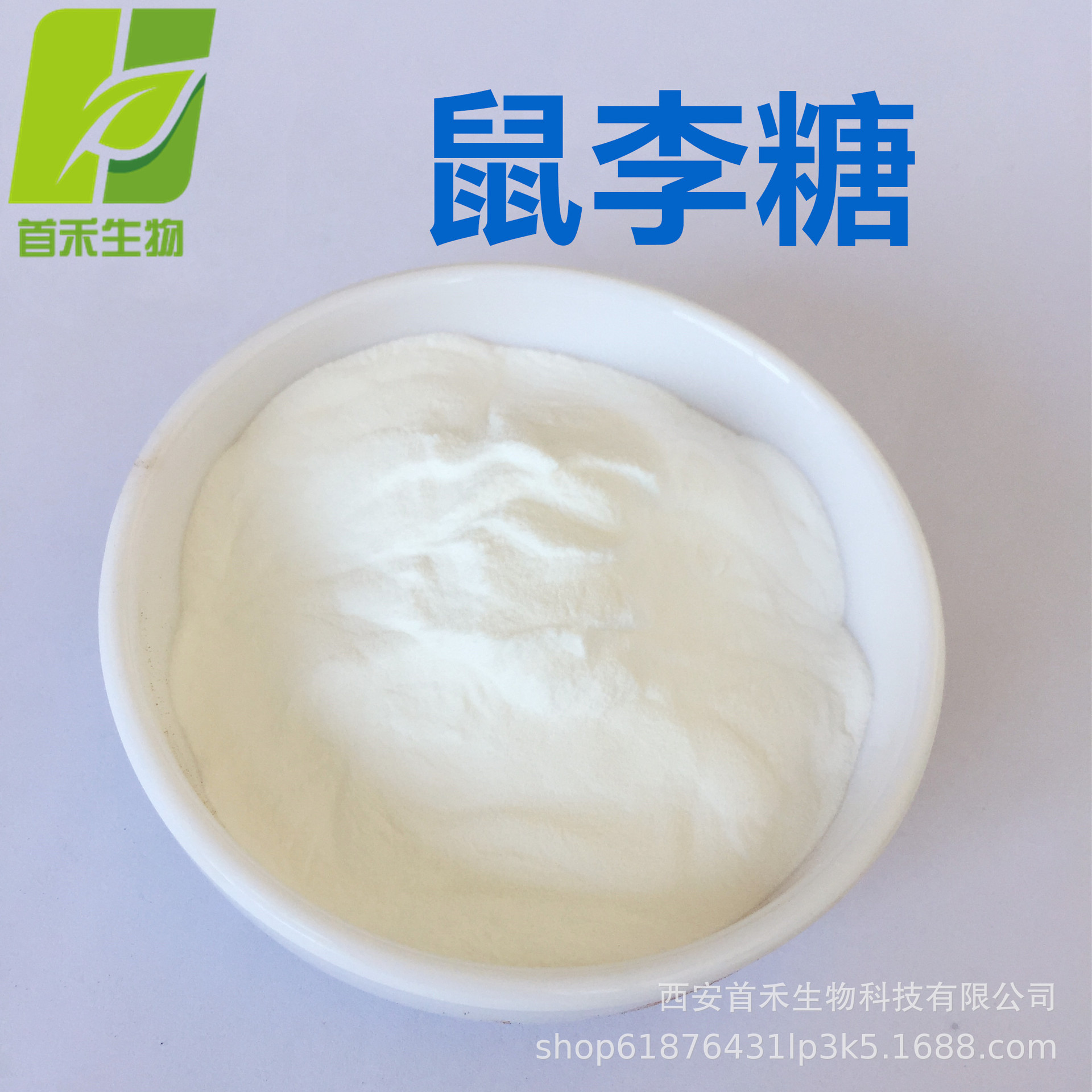 鼠李糖   L-鼠李糖   食品级 甜味剂  槐米提取物 厂家现货