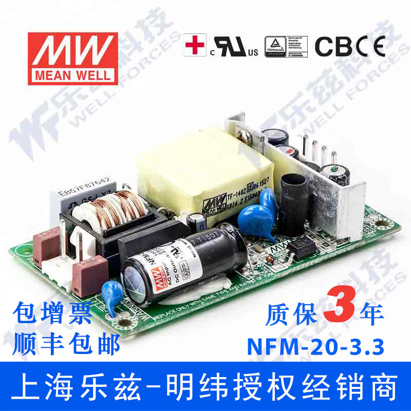 特价明纬3.3V电源20W NFM-20-3.3裸板板插节能型国际安规医疗认证