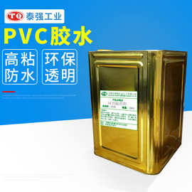 PVC粘合剂 厂家供应软PVC材料粘接3435粘合剂