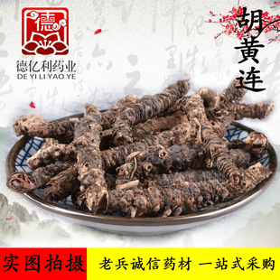 老兵诚信中药材 胡黄连 黄连片 新货无硫 规格齐全 支持药检-阿里巴巴