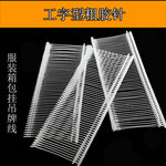 塑料粗胶针枪打枪针服装吊牌枪针商标吊牌枪子弹PP工字型胶针厂销