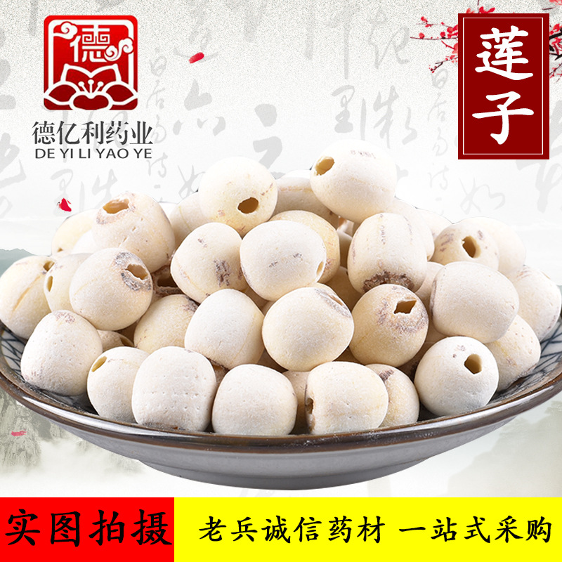 老兵诚信批发白莲子中药材建宁链子红莲子莲子大全 一件起批 大货