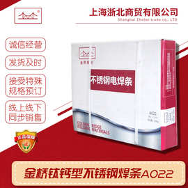 批发金桥不锈钢电焊条A022/2.5-4.0mm 符合316L-16标准规格齐全
