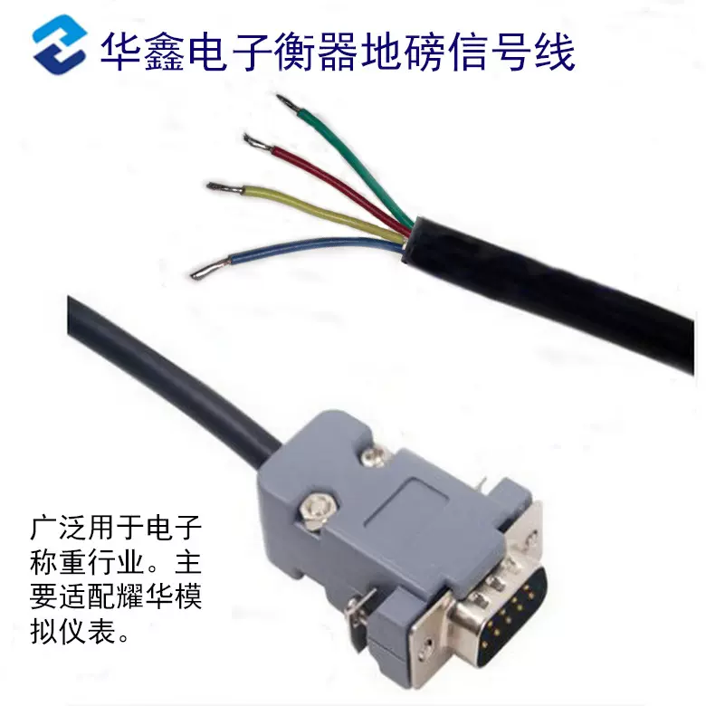 上海耀华XK3190-A12E A6 A9 A27地磅用信号线模拟仪表加粗信号线