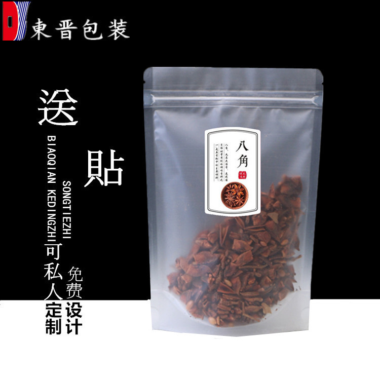 100克 50g八角自封拉链袋 八角粉大料包装袋子批发加厚塑料自封袋