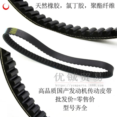 Scooter Engine Belt 669 Motorcycle engine and accessories