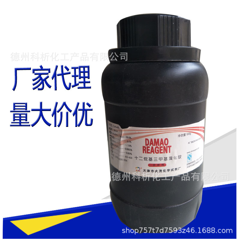 天津大茂 化学试剂十二烷基三甲基溴化铵 AR100G 分析纯1119-94-4