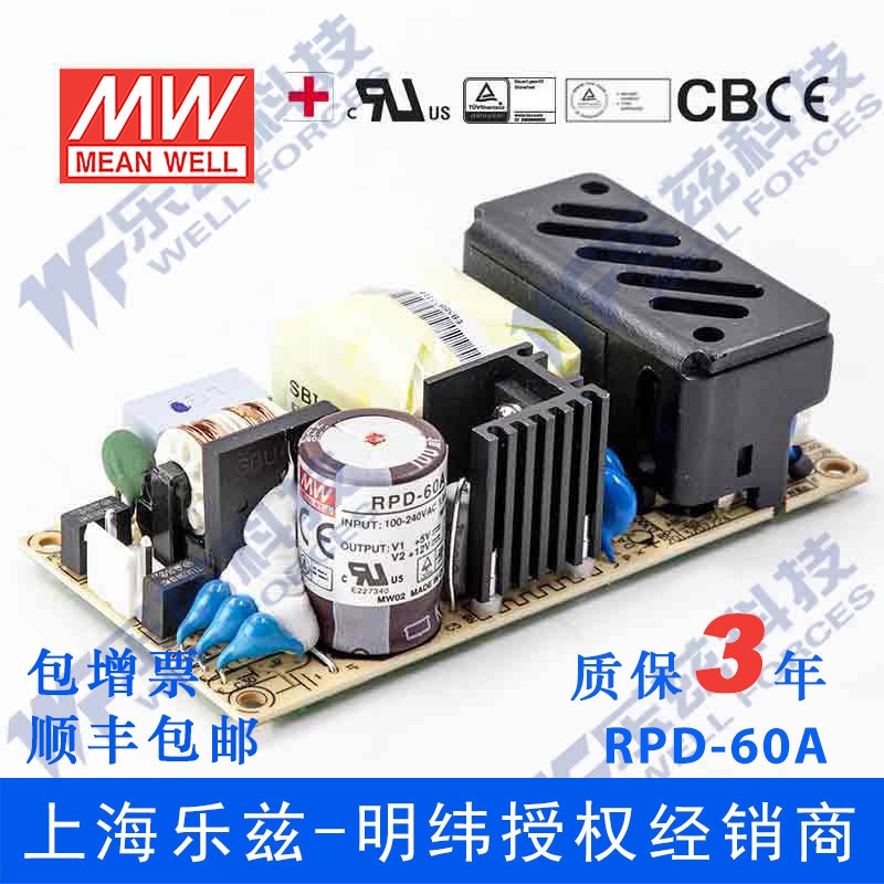 RPD-60A台湾明纬60W 5V12V医疗PCB裸板双路电源 5V5.5A+12V2.2A