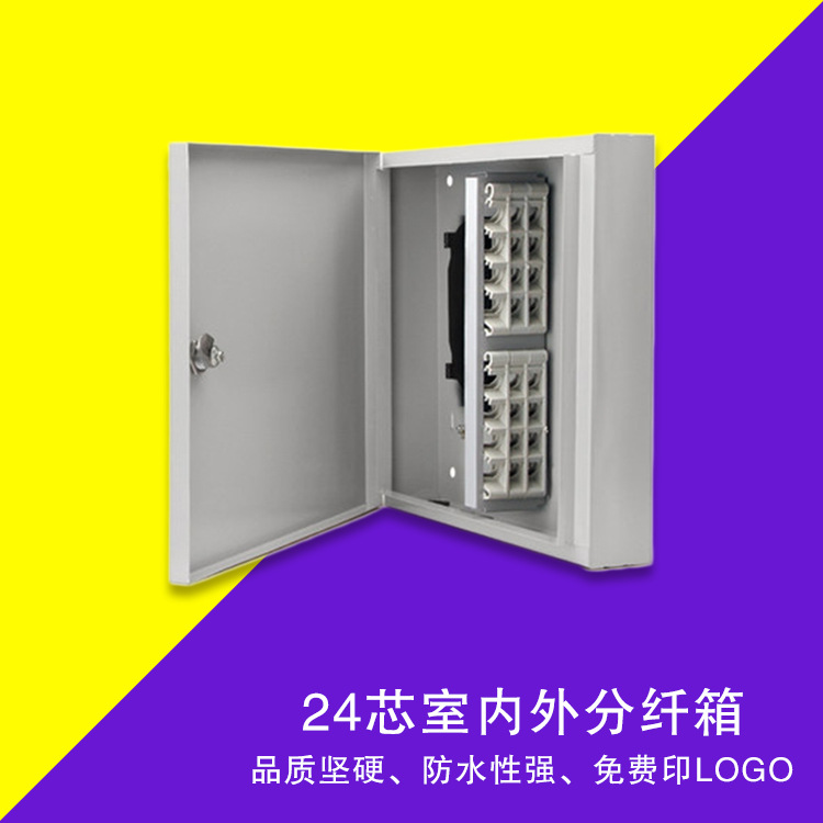 室内外光缆 24芯光纤分线盒镀锌钢板分纤箱光缆 配线箱光缆交接箱