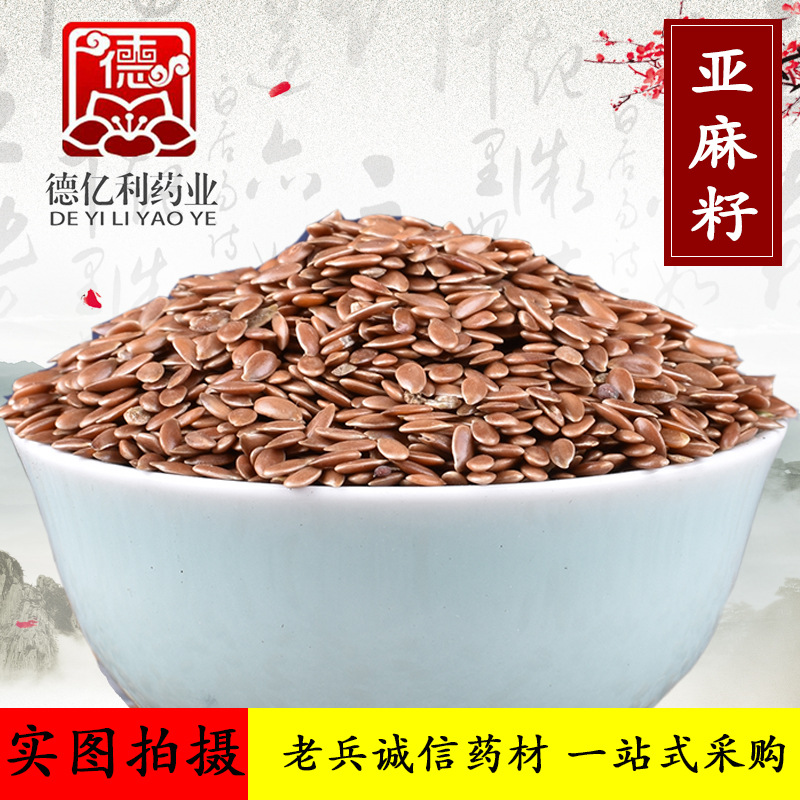 老兵诚信中药材内蒙亚麻籽胡麻子黄金亚麻籽红亚麻籽包邮内蒙特产